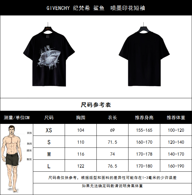 GIVENCHY 纪梵希 鲨鱼喷墨印花短袖