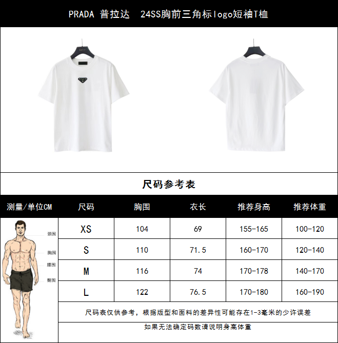 PRADA 普拉达 24SS胸前三角标logo短袖T桖