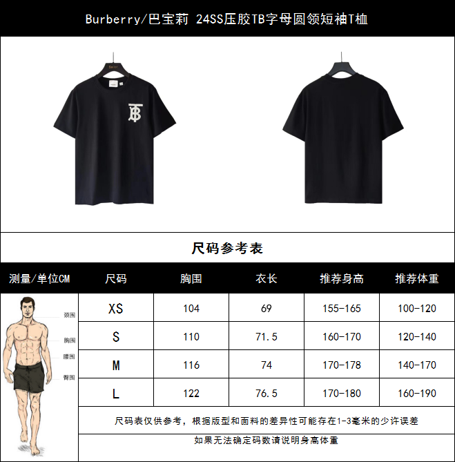 Burberry/巴宝莉 24SS压胶TB字母圆领短袖T桖