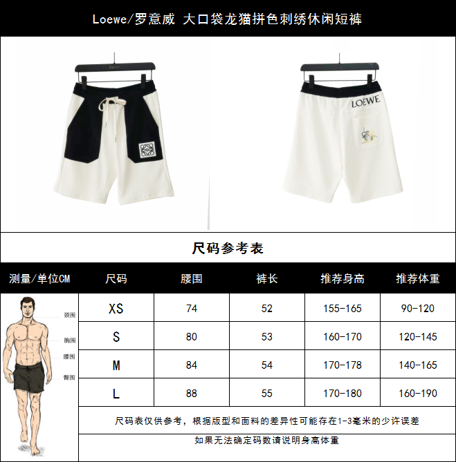Loewe/罗意威 大口袋龙猫拼色刺绣休闲短裤 五分裤