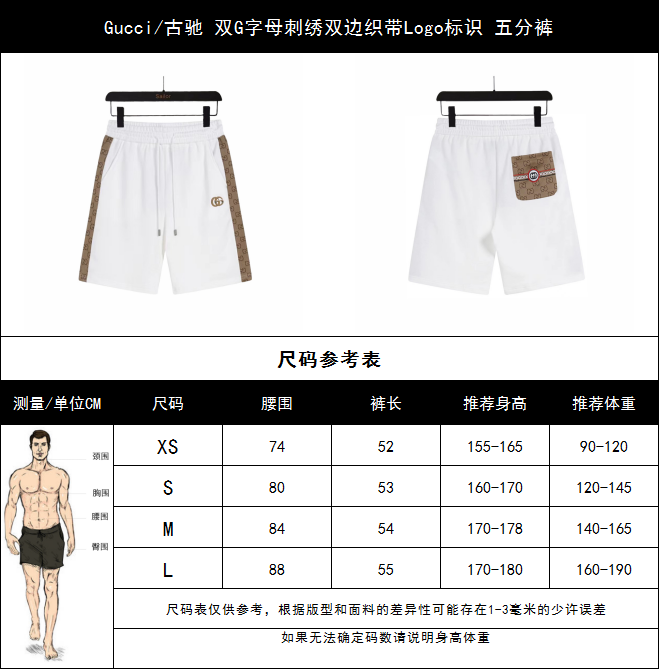 Gucci/古驰 双G字母刺绣双边织带Logo标识 五分裤