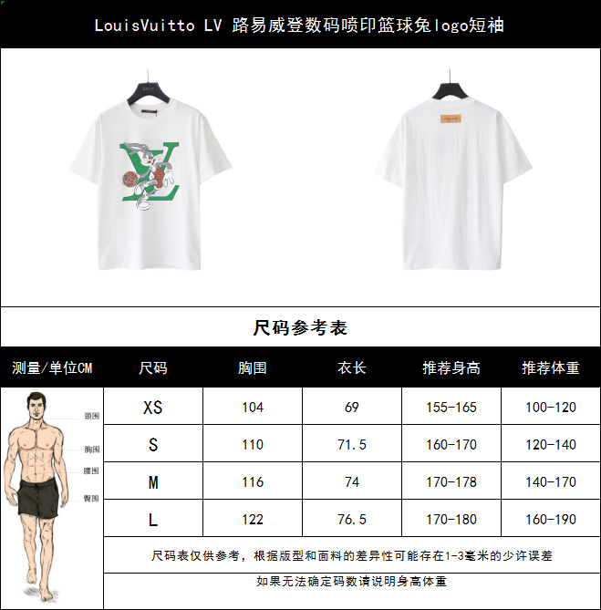 LouisVuitto LV 路易威登数码喷印篮球兔logo短袖