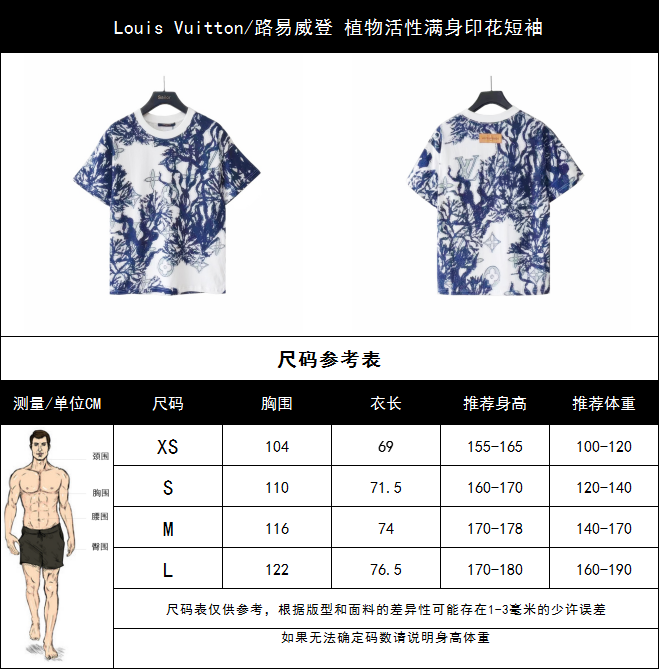 Louis Vuitton/路易威登 植物活性满身印花短袖 大Logo