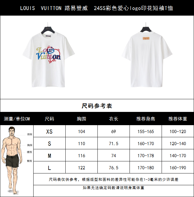 LOUIS VUITTON 路易登威 24SS彩色爱心logo印花短袖T恤