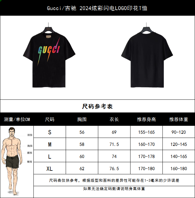 Gucci/古驰 2024炫彩闪电LOGO印花T恤