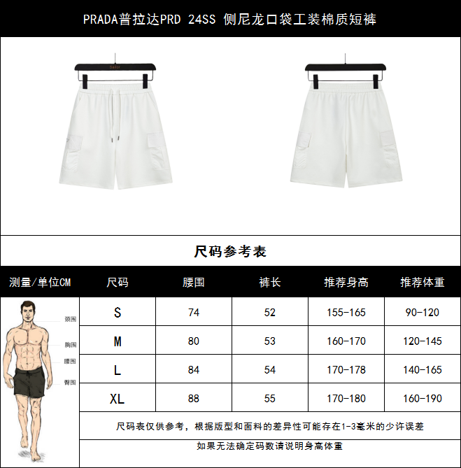 PRADA普拉达PRD 24SS 侧尼龙口袋工装棉质短裤