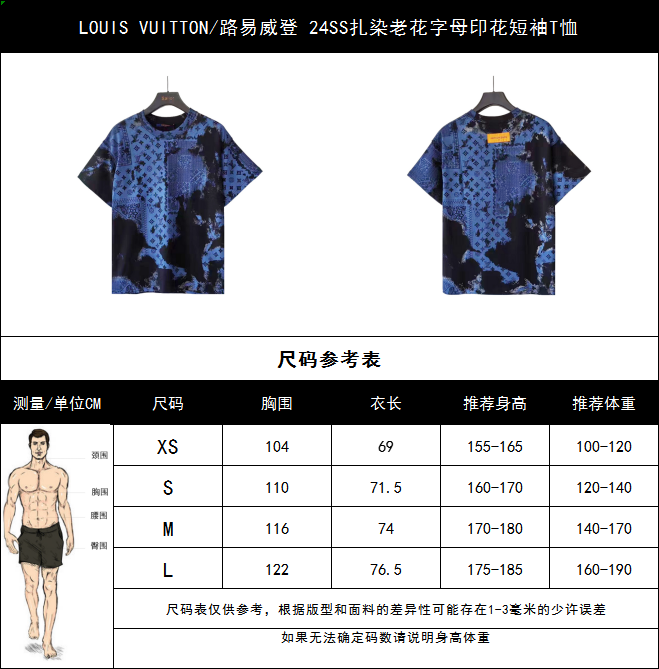 LOUIS VUITTON/路易威登 24SS扎染老花字母印花短袖T恤