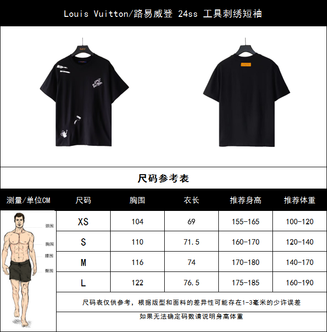 Louis Vuitton/路易威登 24ss 工具刺绣短袖