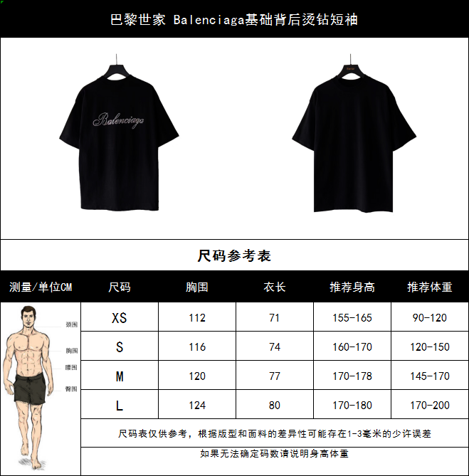巴黎世家 Balenciaga基础背后烫钻短袖 经典背后烫钻字母 黑色