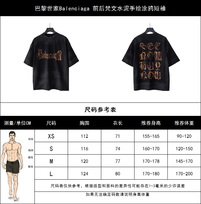 巴黎世家Balenciaga 前后梵文水泥手绘涂鸦短袖 红色