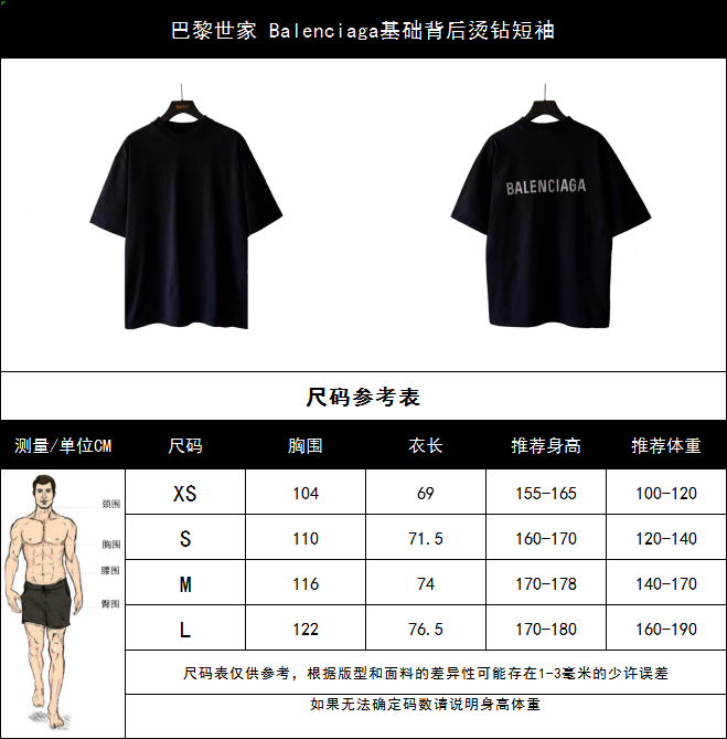 巴黎世家Balenciagg 新款前后中间字母烫钻短袖