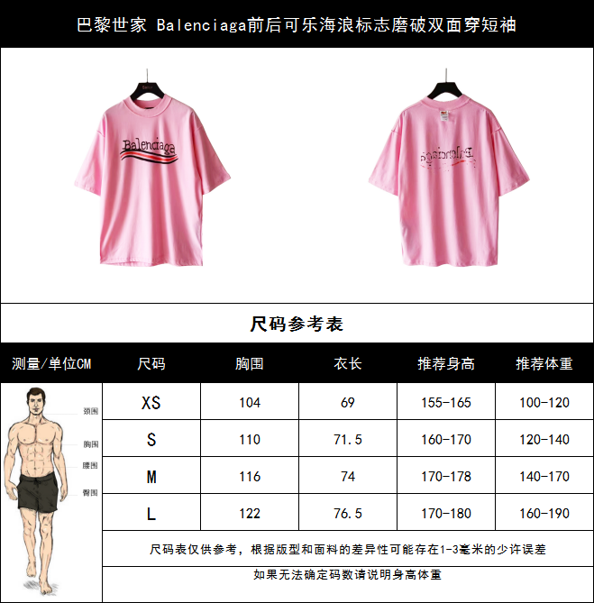 巴黎世家 Balenciaga前后可乐海浪标志磨破双面穿短袖 粉色