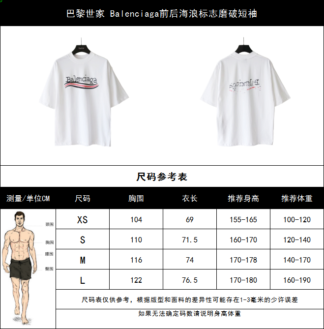 巴黎世家 Balenciaga前后海浪标志磨破短袖 白色蓝色