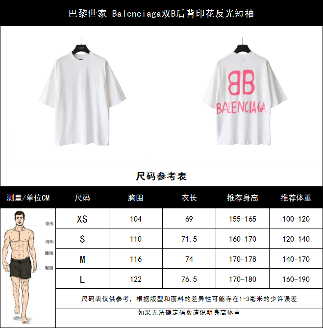 巴黎世家 Balenciaga双B后背印花反光短袖