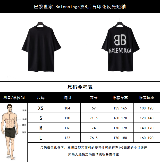 巴黎世家 Balenciaga双B后背印花反光短袖 黑色 白色