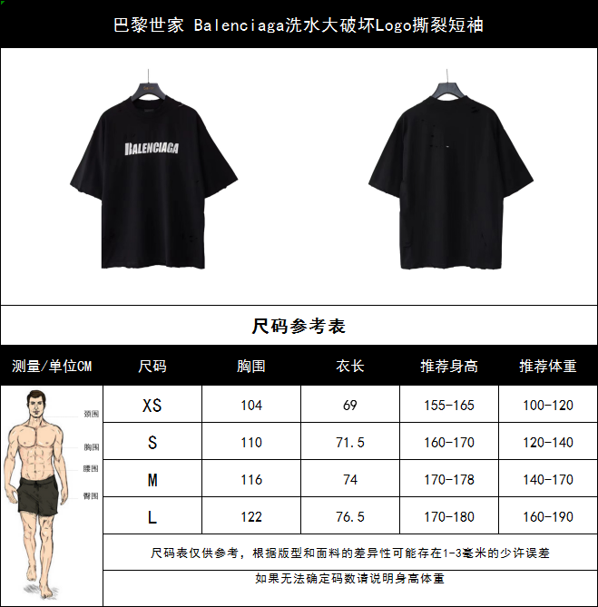 巴黎世家 Balenciaga洗水大破坏Logo撕裂短袖
