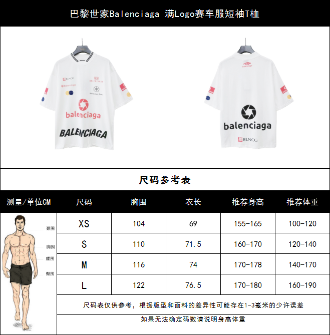 巴黎世家Balenciaga 满Logo赛车服短袖T桖 白色黑色