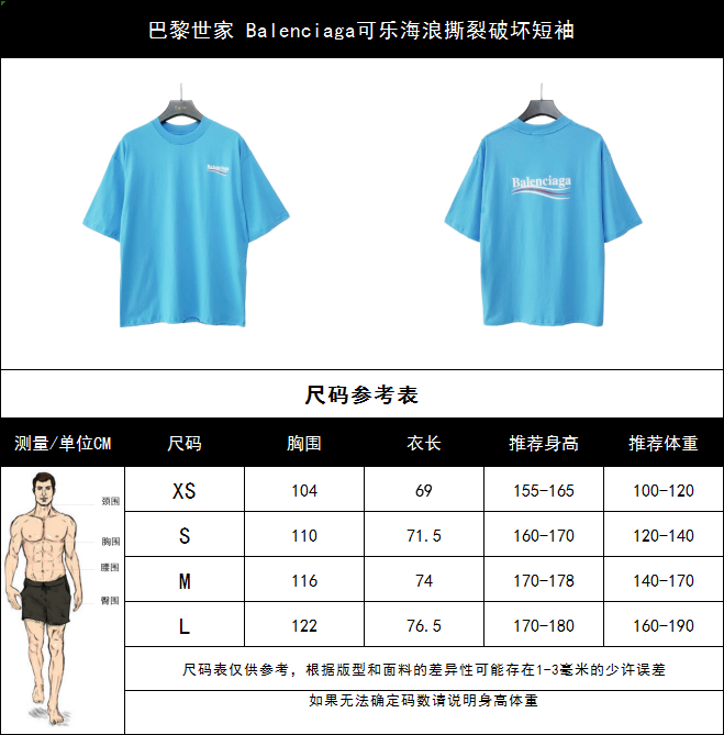 巴黎世家 Balenciaga可乐海浪撕裂破坏短袖 经典可乐波浪印花 湖蓝色