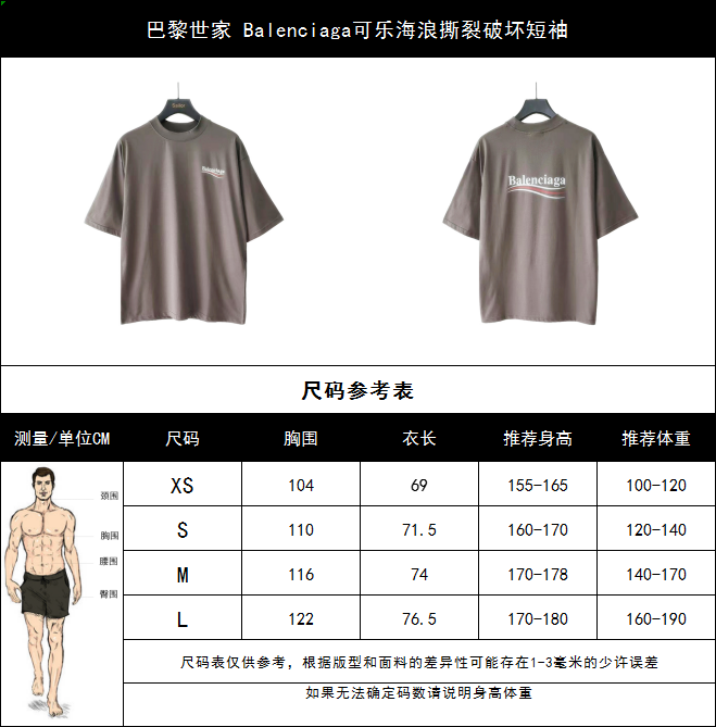 巴黎世家 Balenciaga可乐海浪撕裂破坏短袖 经典可乐波浪印花 棕灰色