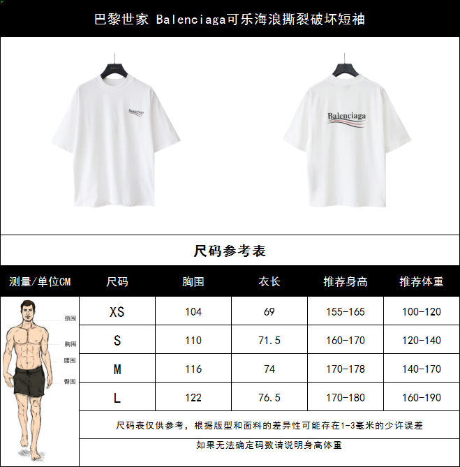 巴黎世家 Balenciaga可乐海浪撕裂破坏短袖 经典可乐波浪印花 白色