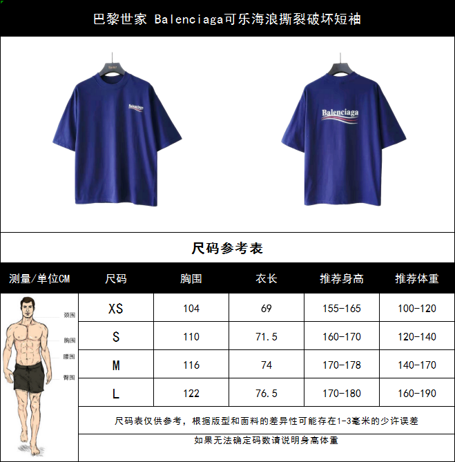 巴黎世家 Balenciaga可乐海浪撕裂破坏短袖 经典可乐波浪印花 深蓝色