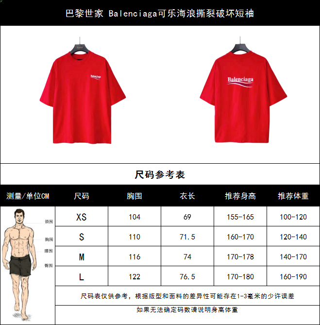 巴黎世家 Balenciaga可乐海浪撕裂破坏短袖 经典可乐波浪印花 红色