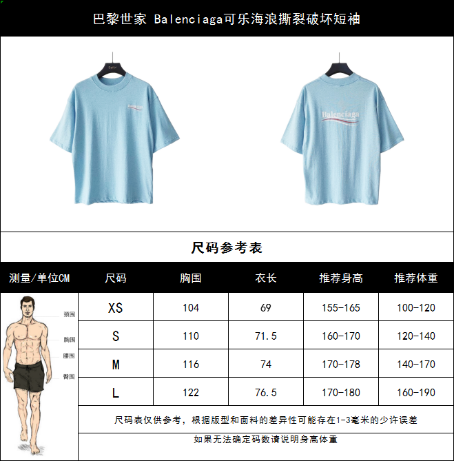 巴黎世家 Balenciaga可乐海浪撕裂破坏短袖 经典可乐波浪印花 雾霾蓝