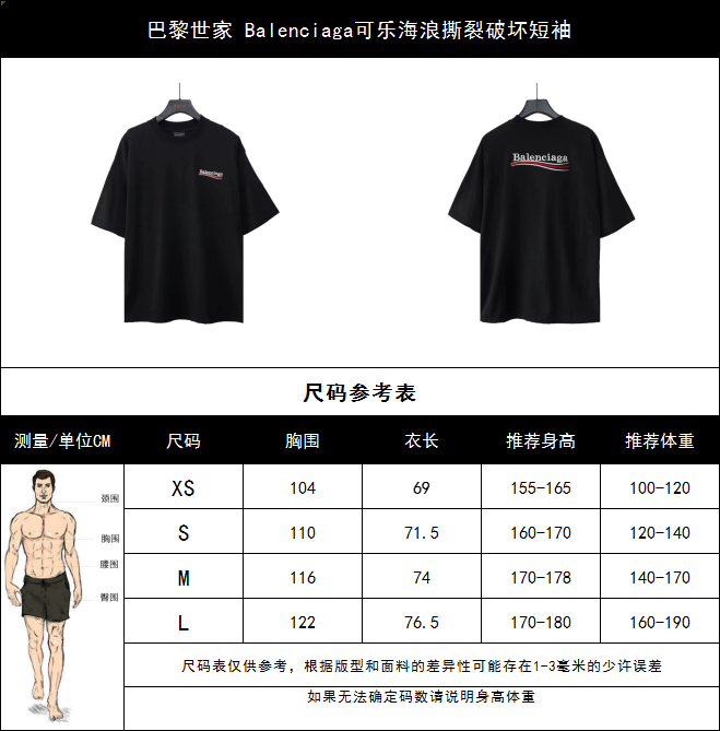 巴黎世家 Balenciaga可乐海浪撕裂破坏短袖 经典可乐波浪印花 黑色