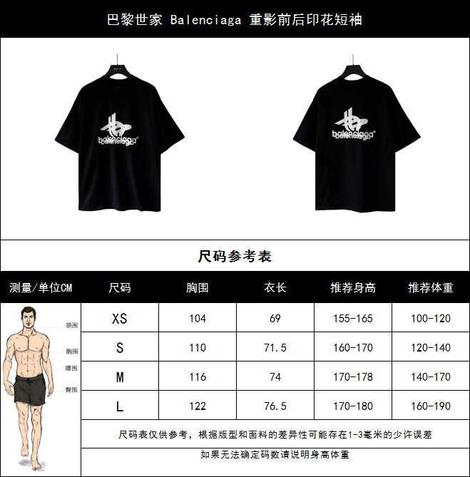 巴黎世家 Balenciaga 重影前后印花短袖 白色 黑色