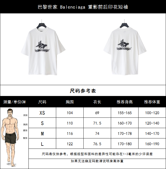 巴黎世家 Balenciaga 重影前后印花短袖