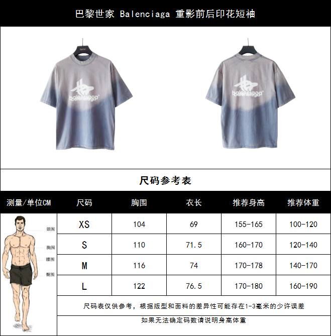 巴黎世家 Balenciaga 重影前后印花短袖 渐变蓝