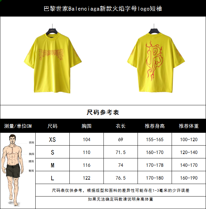 巴黎世家Balenciaga新款火焰字母logo短袖 进口椭圆机处理