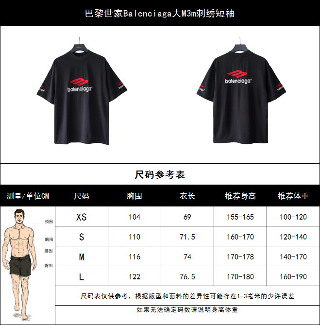 巴黎世家Balenciaga大M3m刺绣短袖 刺绣区分