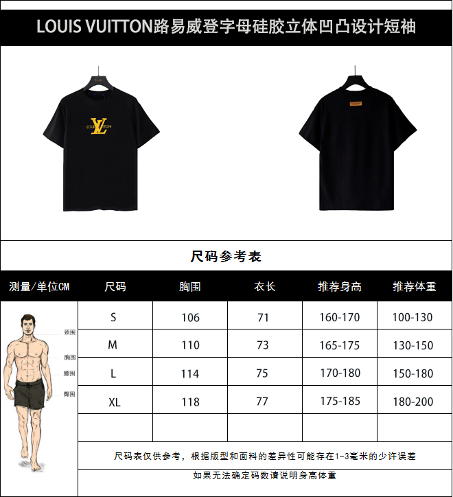LOUIS VUITTON路易威登字母硅胶立体凹凸设计短袖