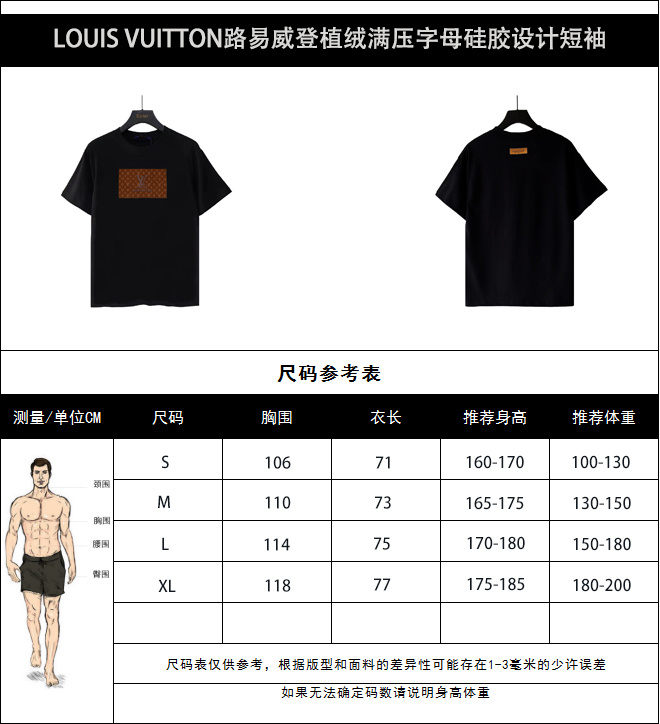 LOUIS VUITTON路易威登2025ss新款植绒满压字母硅胶设计情侣休闲短袖T恤