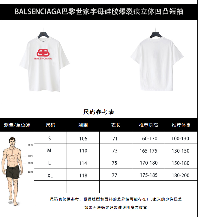 BALSENCIAGA巴黎世家字母硅胶爆裂痕立体凹凸短袖