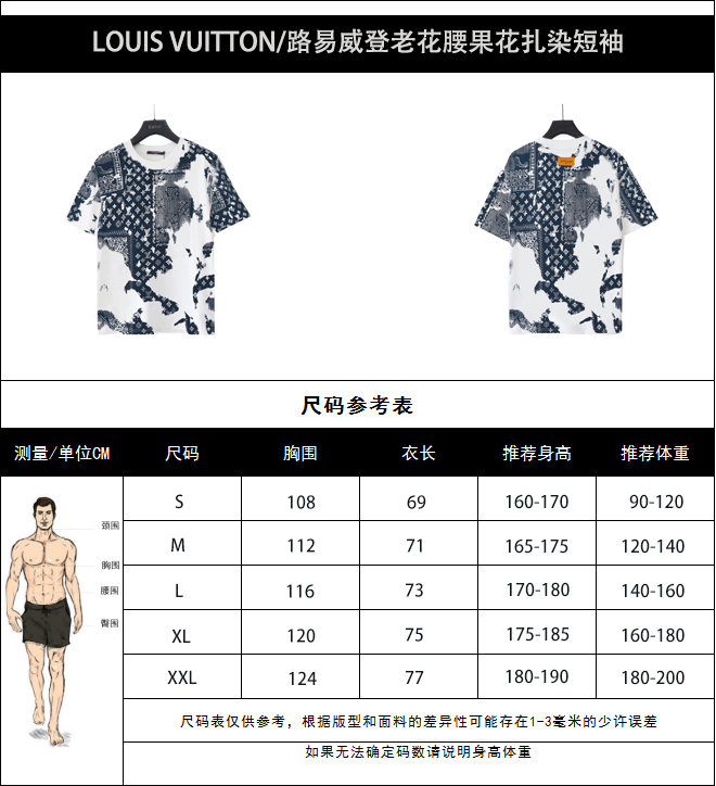 LOUIS VUITTON/路易威登老花腰果花扎染短袖