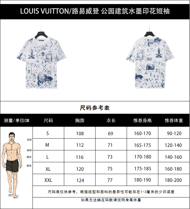 LOUIS VUITTON/路易威登 公园建筑水墨印花短袖
