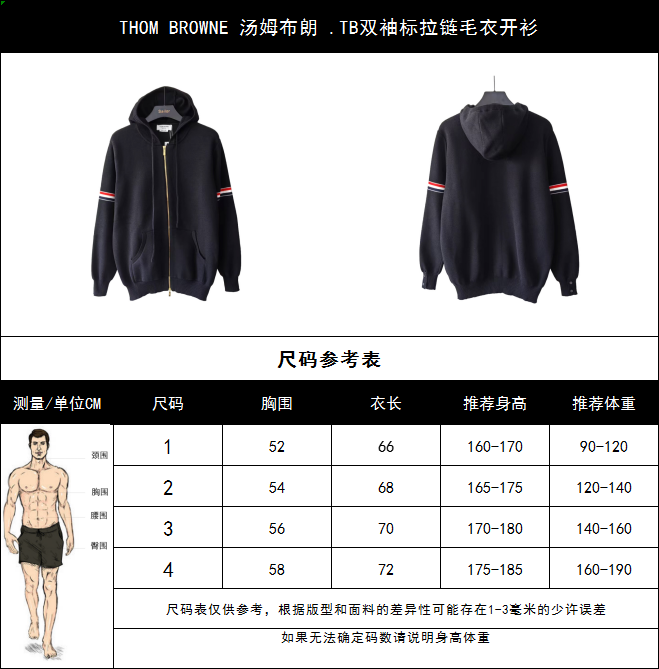 THOM BROWNE 汤姆布朗 .TB双袖标拉链毛衣开衫 料子采用羊毛混纺