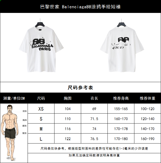 巴黎世家 BalenciagaBB涂鸦手绘短袖