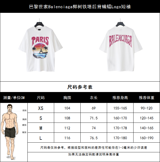 巴黎世家Balenciaga椰树铁塔后背蝙蝠Logo短袖