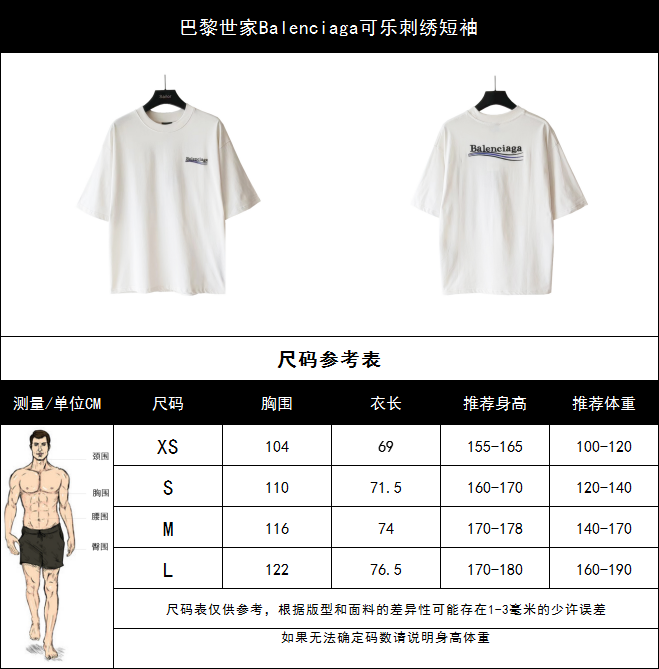 巴黎世家Balenciaga可乐刺绣短袖