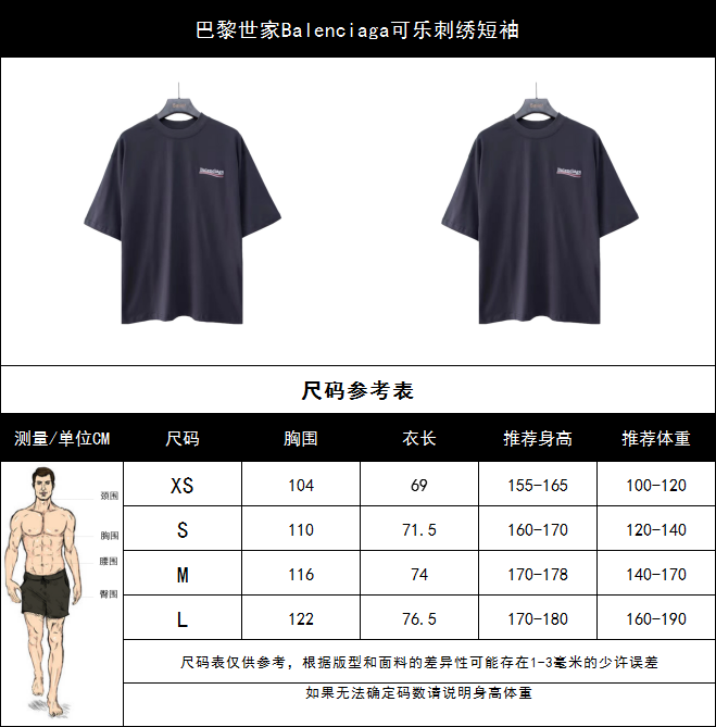 巴黎世家Balenciaga可乐刺绣短袖