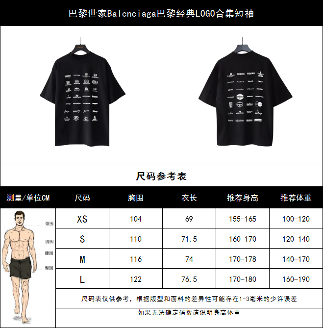 巴黎世家Balenciaga巴黎经典LOGO合集短袖