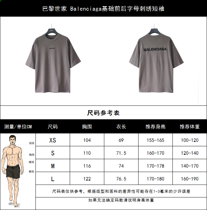 巴黎世家 Balenciaga基础前后字母刺绣短袖 经典前后Logo绣花 进口绣花机万针刺绣
