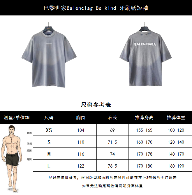 巴黎世家Balenciag Be kind 牙刷绣短袖 刺绣