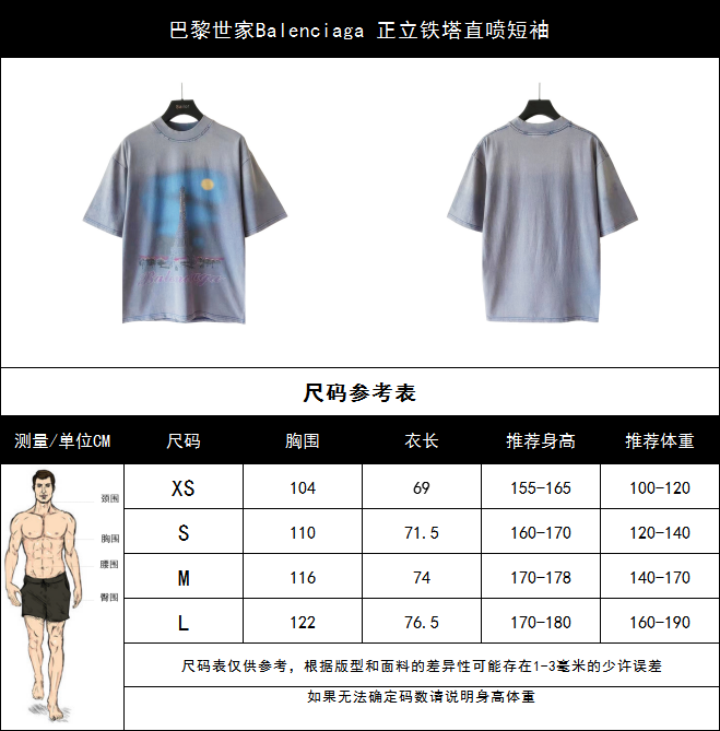 巴黎世家Balenciaga 正立铁塔直喷短袖