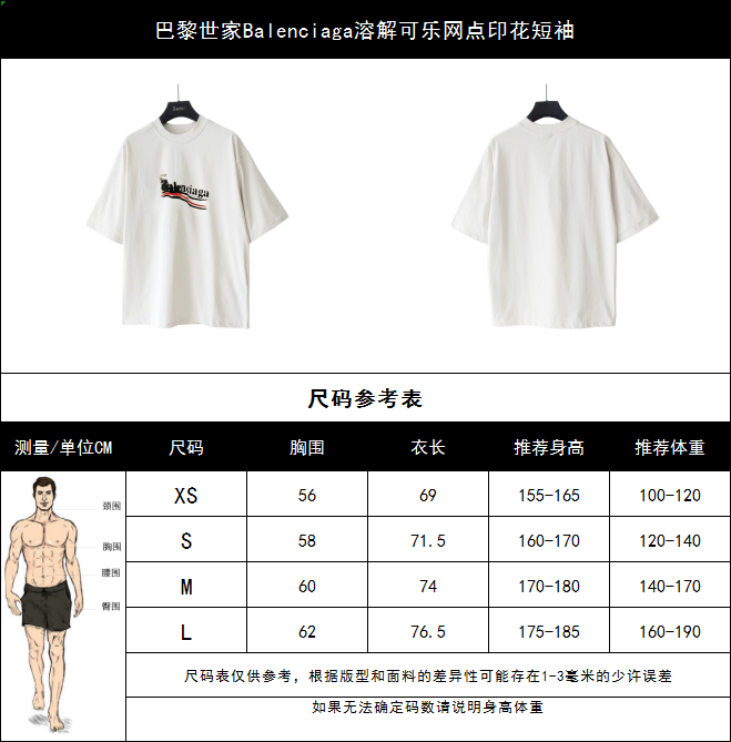巴黎世家Balenciaga溶解可乐网点印花短袖