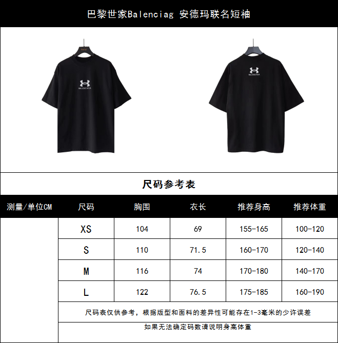 巴黎世家Balenciag 安德玛联名短袖