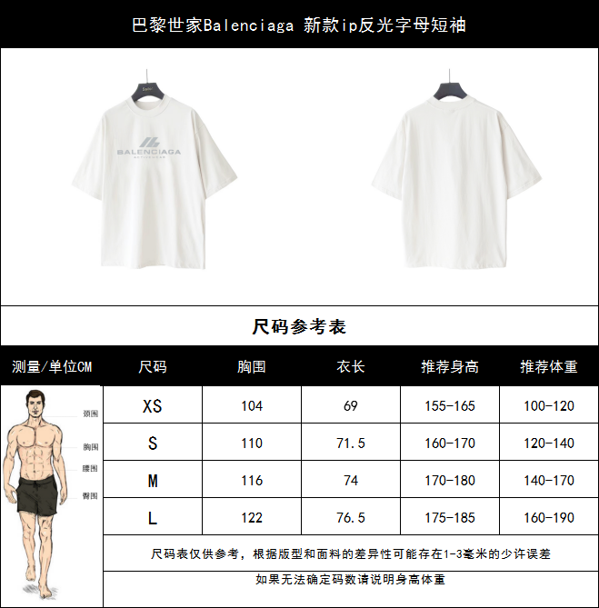 巴黎世家Balenciaga 新款ip反光字母短袖
